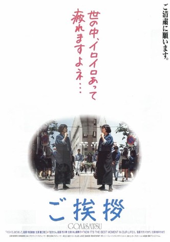Goaisatsu