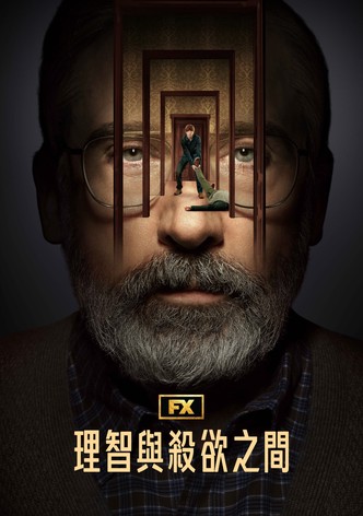 理智與殺欲之間