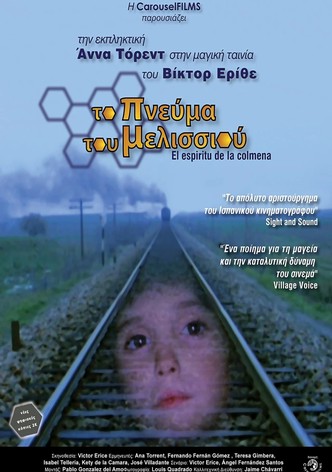 Το Πνεύμα του Μελισσιού