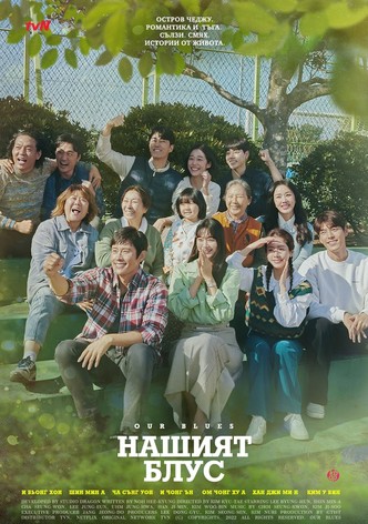 Our Blues