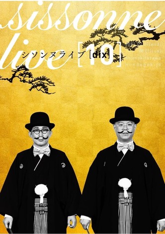 シソンヌライブ [dix]