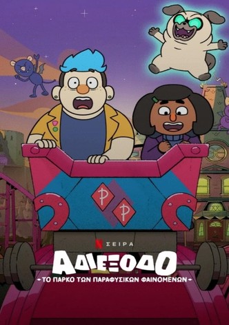 Αδιέξοδο: Το Πάρκο των Παραφυσικών Φαινομένων