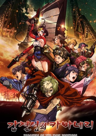 갑철성의 카바네리: 해문결전