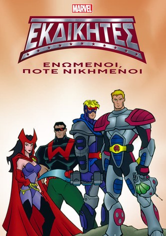 Εκδικητές: Ενωμένοι, Ποτέ Νικημένοι