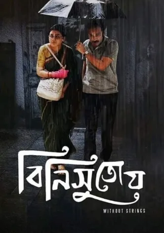 Binisutoy Without strings poster