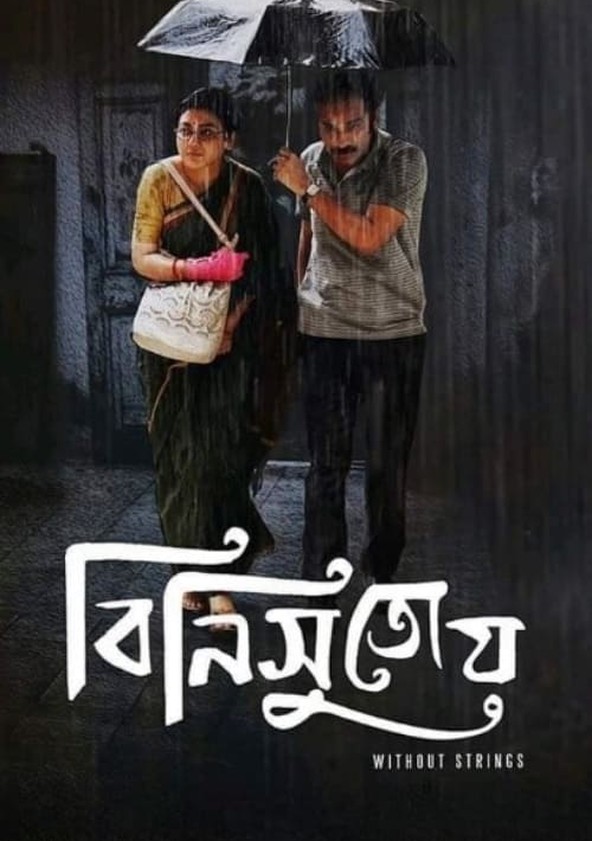 Debi bengali movie 2018 watch online online