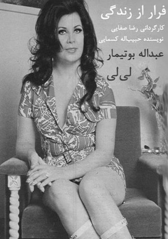 Escaping from the Life