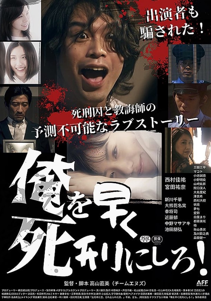 俺を早く死刑にしろ！