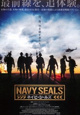 ネイビー・シールズ