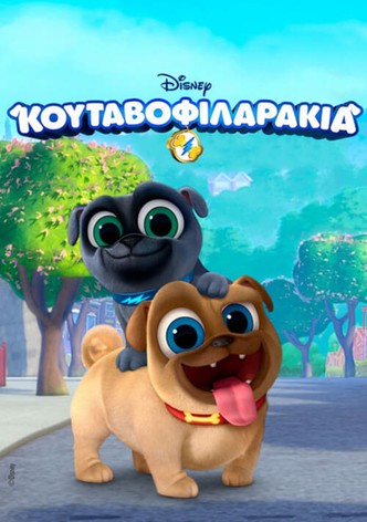 Κουταβοφιλαράκια