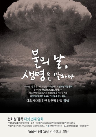 Fire Day, speak of life