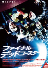ファイナル・デッドコースター／ファイナル・デスティネーション3