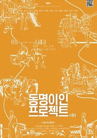 Two People at the Same Town Season 1