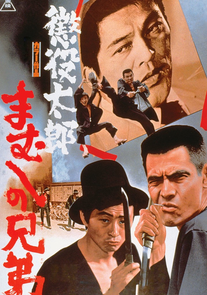 ケース付き】まむしの兄弟シリーズ DVD7タイトルセット 菅原文太