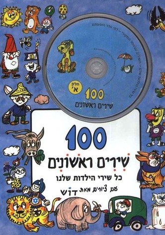 100 First Songs - Part A