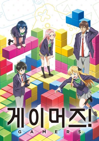 게이머즈!