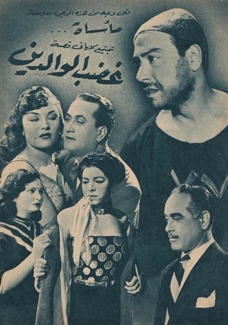Ghadab El Waledain