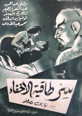 Sirr Taqiyyat Al Ikhfa