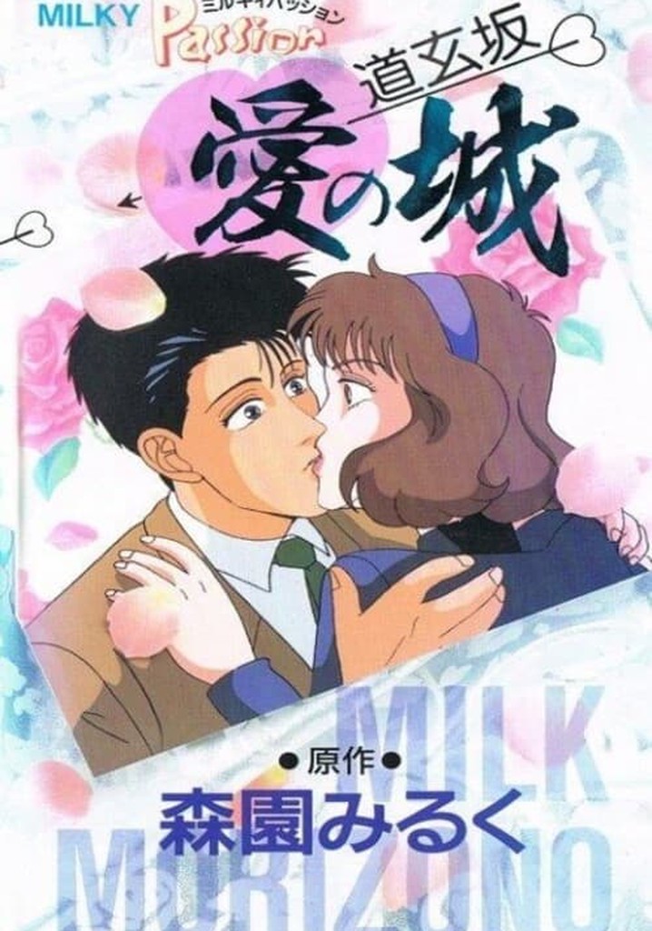 Milky Passion: Dougenzaka - The Castle of Love