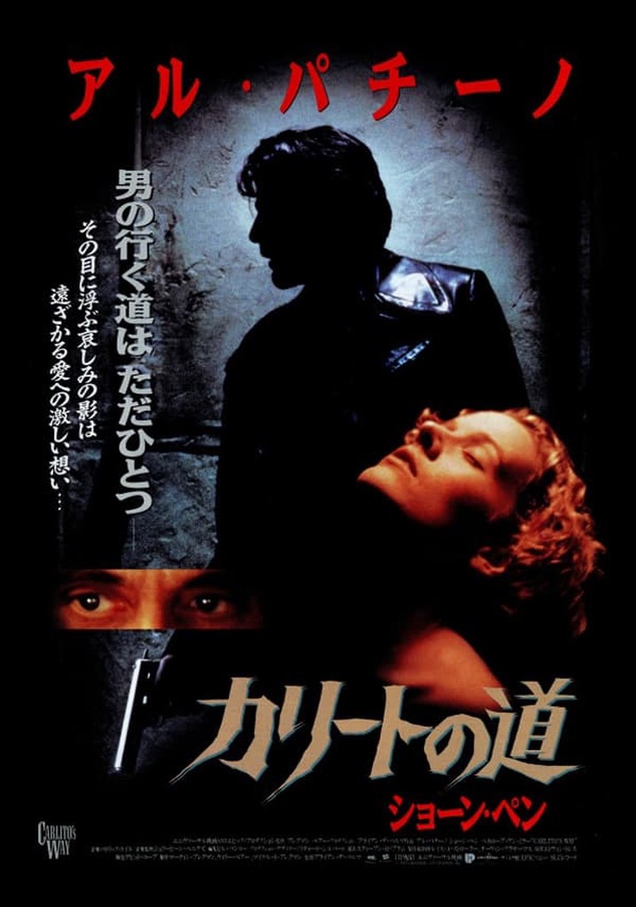 カリートの道 サントラ Carlito's Way レコード Amazon.co.jp: 【Amazon.co.jp限定】カリートの道 4K Ultra HD+