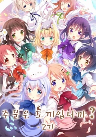 주문은 토끼입니까??