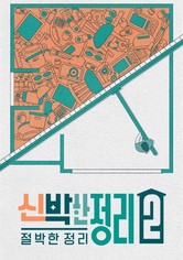 The House Detox - The House Detox 2 : Desperate Times