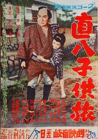 Naohachiko domotabi