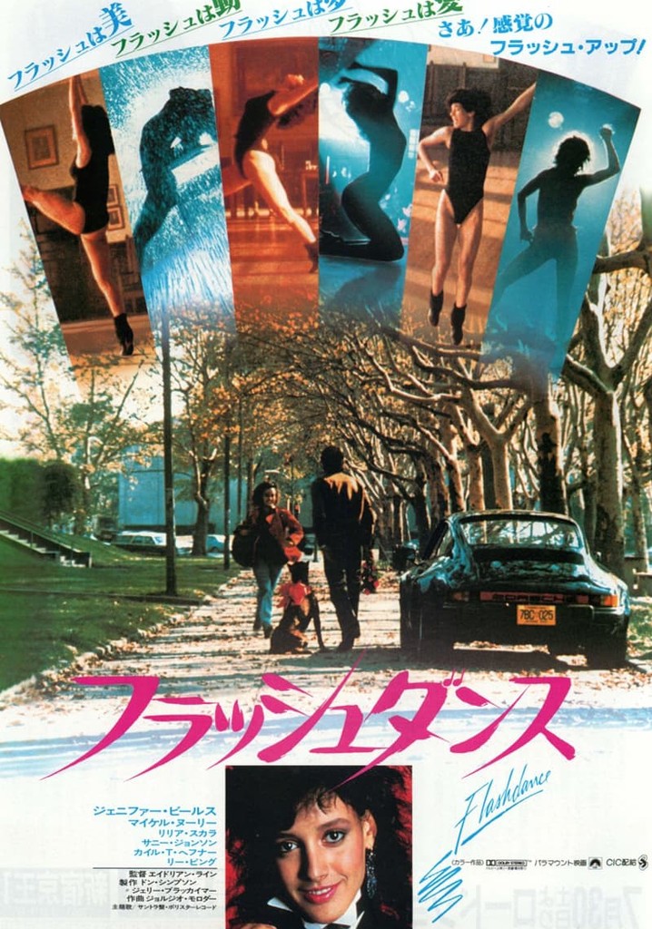 フラッシュダンス 映画 動画配信 オンライン 視聴