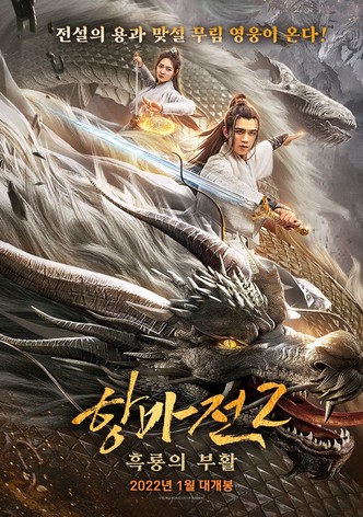 Ancient Beast of Kunlun Town