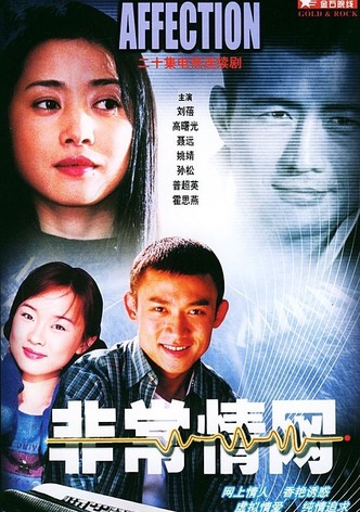 非常情网