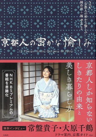 The Secret Lives of Kyoto Folk
