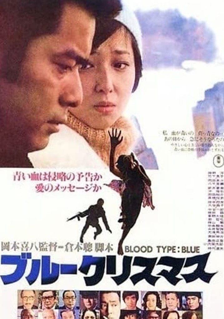 ブルークリスマス 映画 動画配信 オンライン 視聴