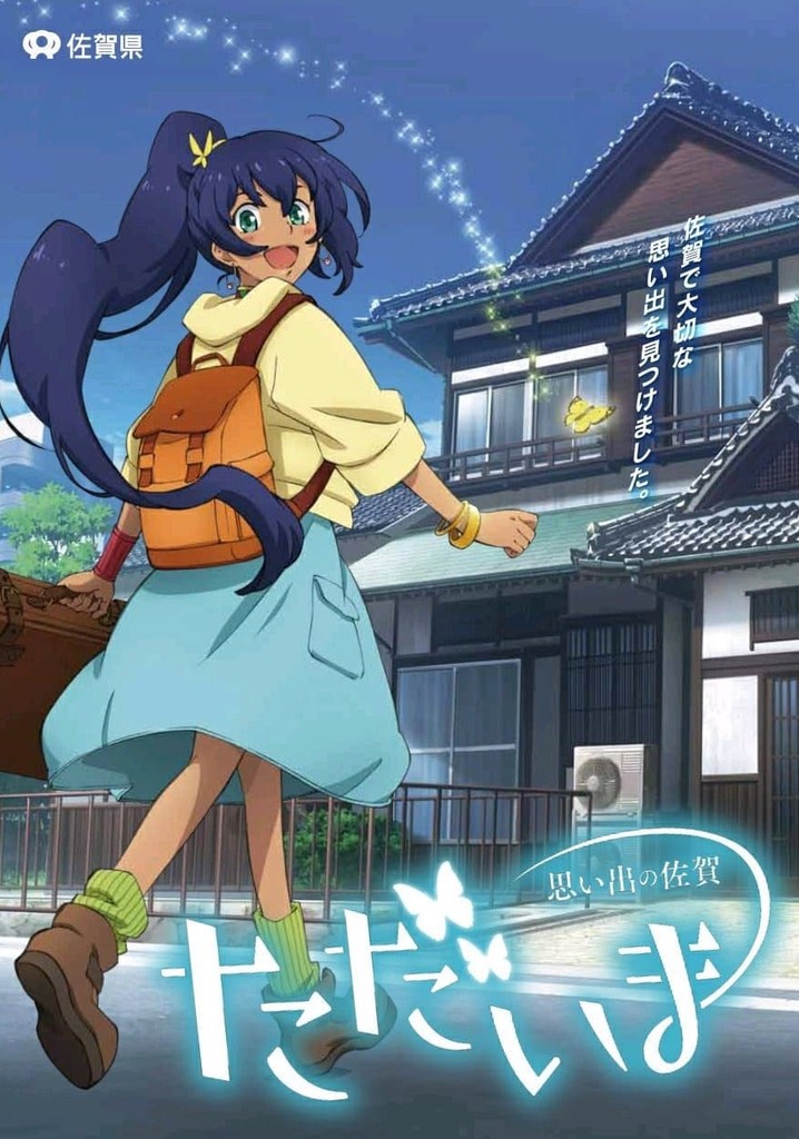 Tadaima Omoide no Saga