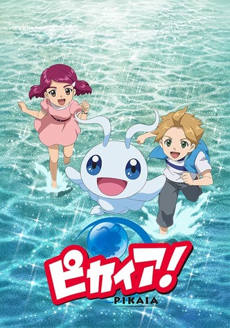 ピカイア！