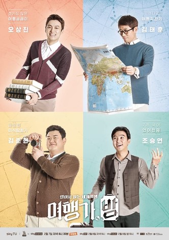 여행가,방