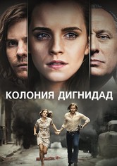 Колония Дигнидад