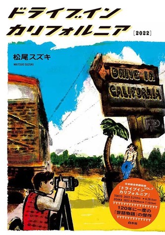 Drive In California