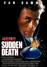 서든 데쓰