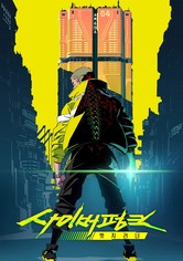 사이버펑크: 엣지러너 - 시즌 1