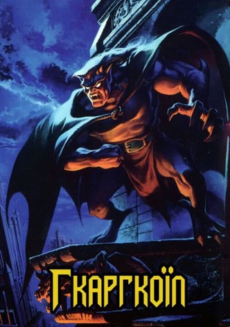 Γκαργκόιλς