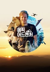 버티 그레고리의 에픽 어드벤처