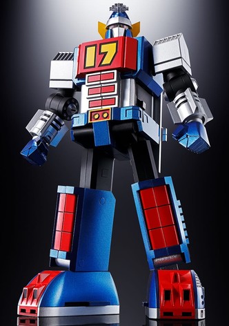大鉄人17