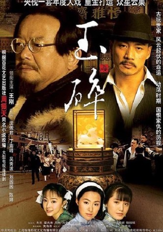 玉碎