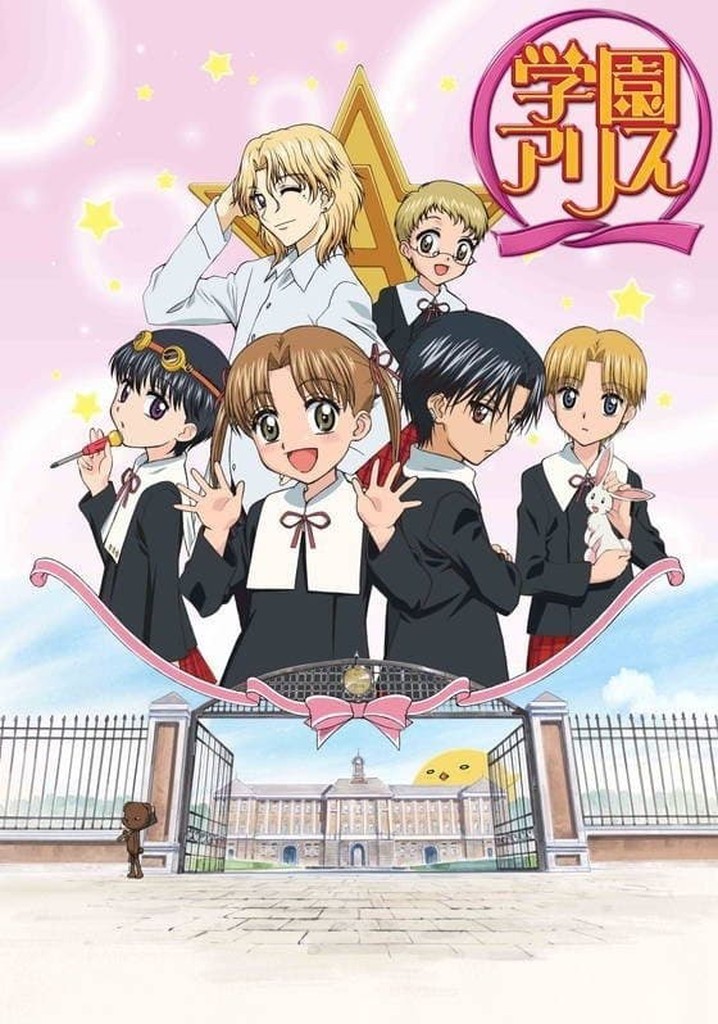 学園アリスシーズン 1 - フル動画を動画配信で視聴! 学園アリスシーズン 1 - フル動画を動画配信で視聴!