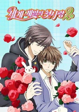 세계 제일의 첫사랑