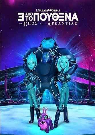 3 από το Πουθενά: Το Έπος της Αρκάντιας