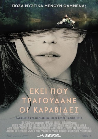 Εκεί που Τραγουδάνε οι Καραβίδες