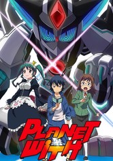 プラネット・ウィズ