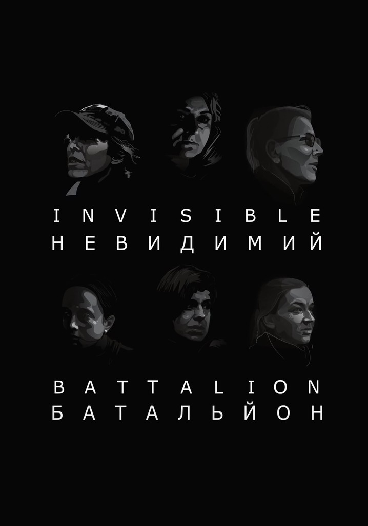 Invisible Battalion