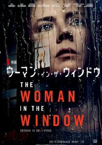 ウーマン・イン・ザ・ウィンドウ
